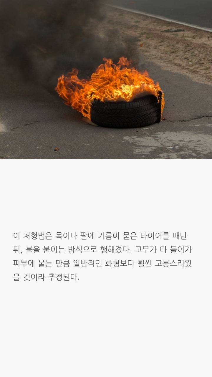 과거에 있었던 끔찍한 형벌들 | 인스티즈