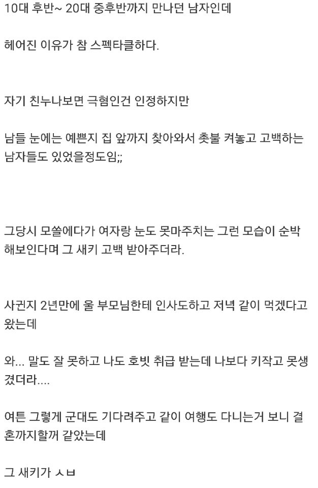 누나의 전남친에게 전화가 온 웃대인.jpg | 인스티즈