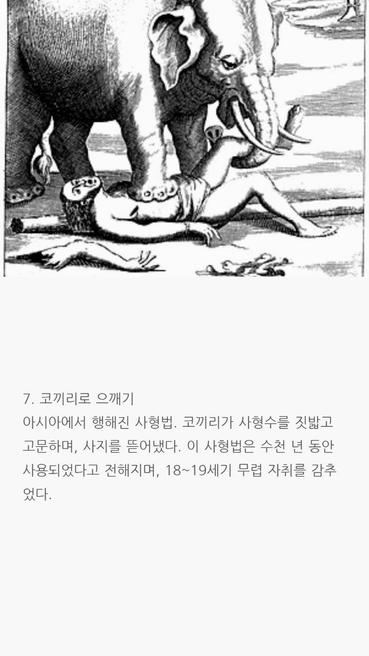 과거에 있었던 끔찍한 형벌들 | 인스티즈