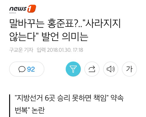 홍준표 ”지방선거 6곳 승리 못하면 책임” 약속 번복 논란 | 인스티즈