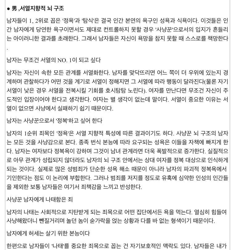 여자의 적은 여자? 남자들의 서열 문화 (서열 낮은 남자 만나면 안되는 이유) | 인스티즈