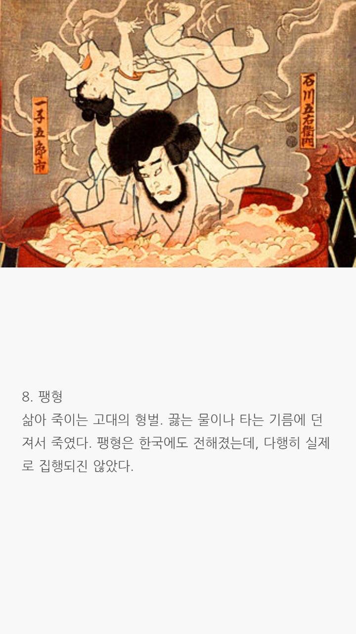 과거에 있었던 끔찍한 형벌들 | 인스티즈