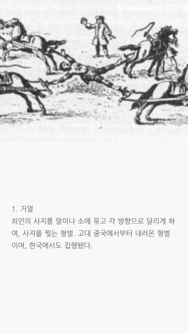 과거에 있었던 끔찍한 형벌들 | 인스티즈