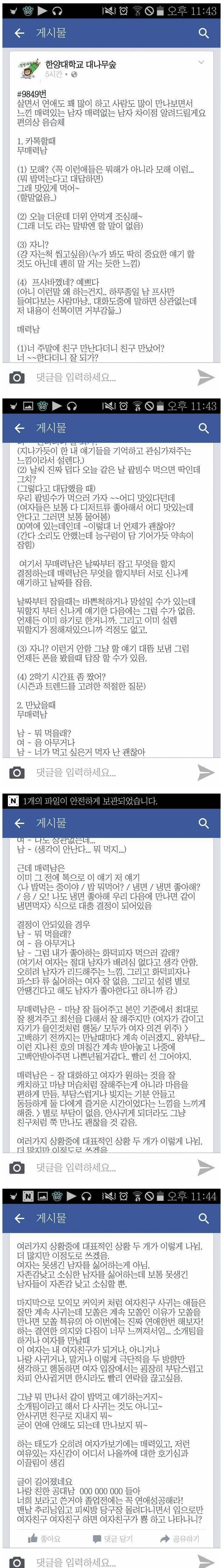 연애 못하는 분들에게 여대생이 주는 팁 | 인스티즈