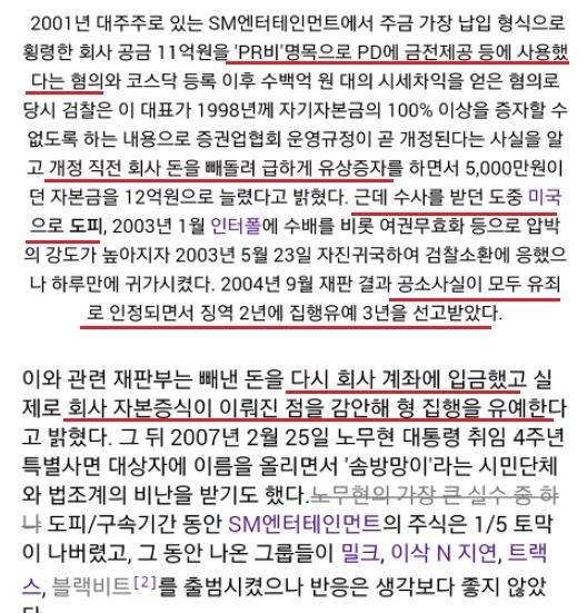 [정보/소식] SM 이수만의 고정 떡밥 인터폴수배, 공금횡령, 뇌물수수의 진실 | 인스티즈