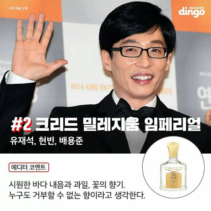 남자연예인들이 실제로 사용중인 향수 정보 | 인스티즈