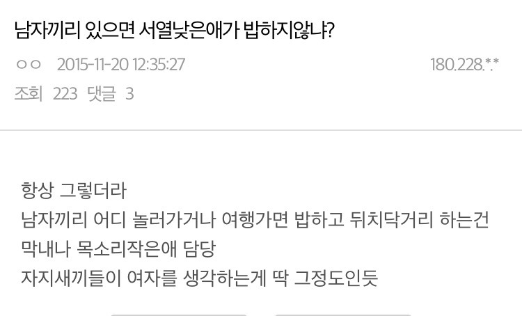 여자의 적은 여자? 남자들의 서열 문화 (서열 낮은 남자 만나면 안되는 이유) | 인스티즈