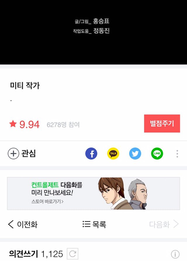 한번더해요, 컨트롤제트 웹툰 작가 미티에 대해서. (분노주의) | 인스티즈