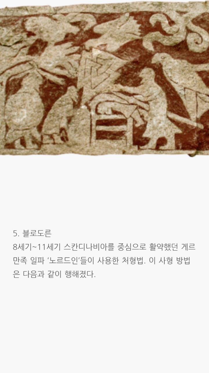 과거에 있었던 끔찍한 형벌들 | 인스티즈