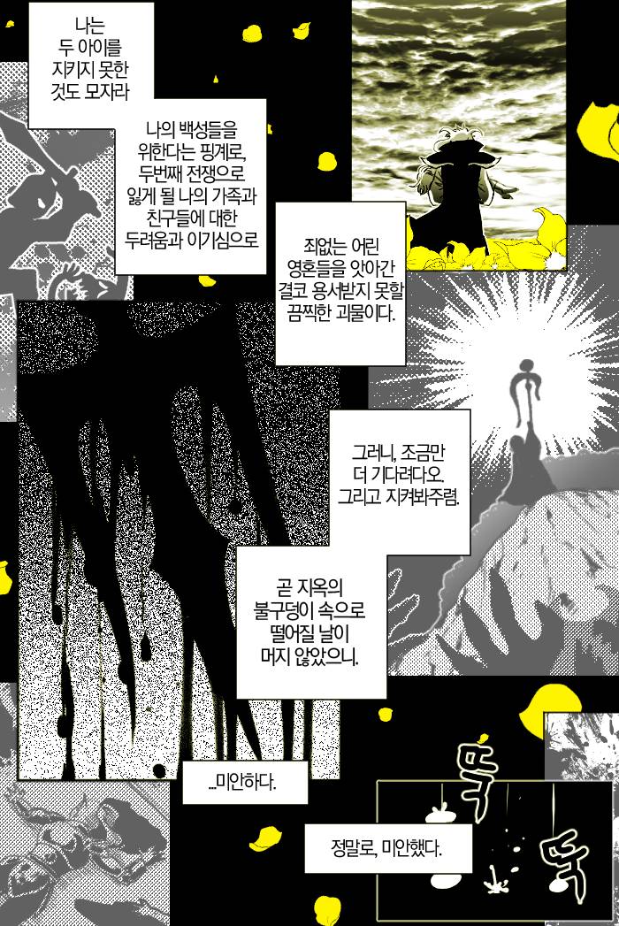 [언더테일] 여섯 아이들 만화 스포일러 | 인스티즈