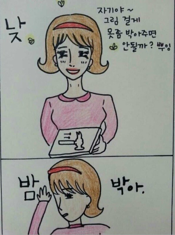 낮져밤이를 본 마누라의 반응 - 인스티즈(Instiz) 인티포털 카테고리