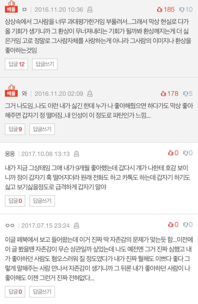 누가 나한테 호감을 보이니까 갑자기 질리는 병 | 인스티즈