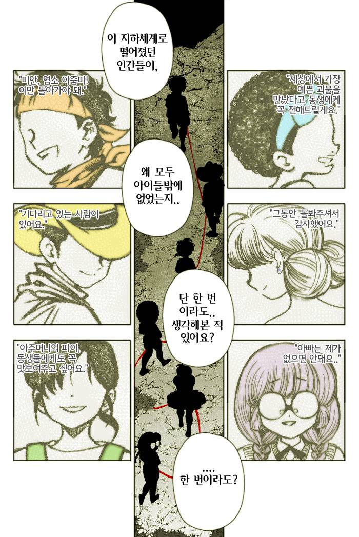 [언더테일] 여섯 아이들 만화 스포일러 | 인스티즈