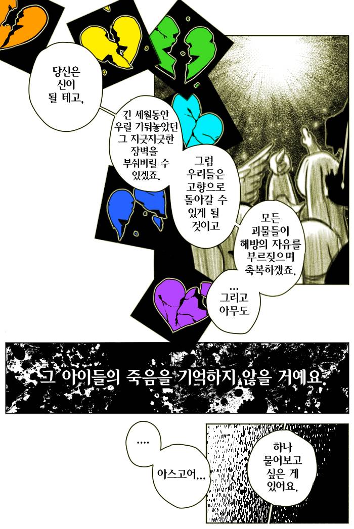 [언더테일] 여섯 아이들 만화 스포일러 | 인스티즈