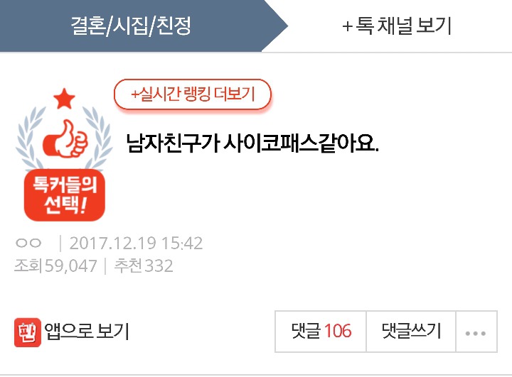 [판] 남자친구가 사이코패스같아요 | 인스티즈