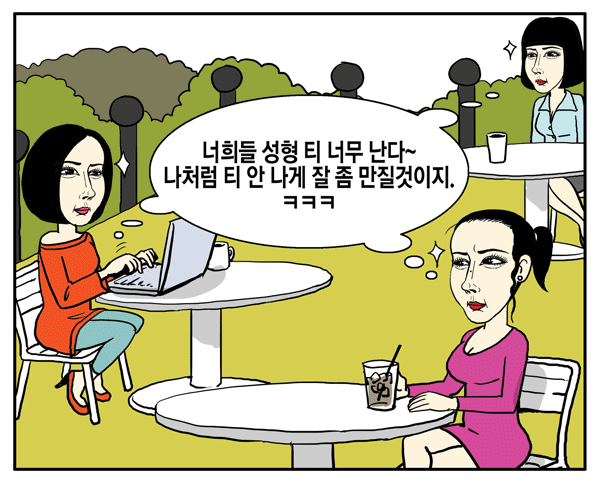 웹툰작가 마인드c의 강남미인도에 스며든 여성혐오에 대해 | 인스티즈