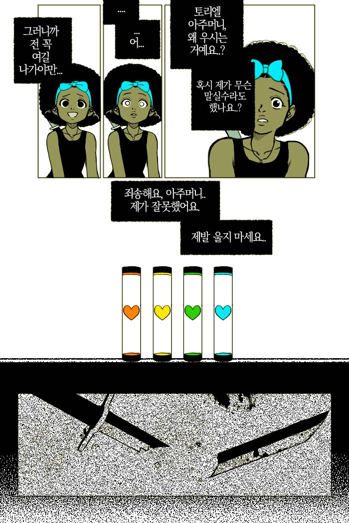 [언더테일] 여섯 아이들 만화 스포일러 | 인스티즈