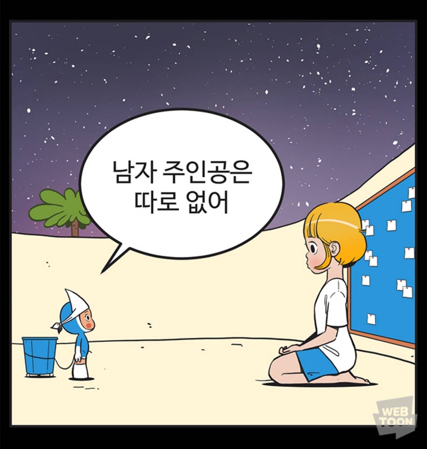 내가 원하는 &#65308;유미의 세포들&#65310; 결말은? | 인스티즈