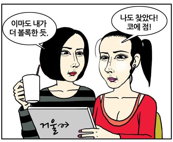 웹툰작가 마인드c의 강남미인도에 스며든 여성혐오에 대해 | 인스티즈