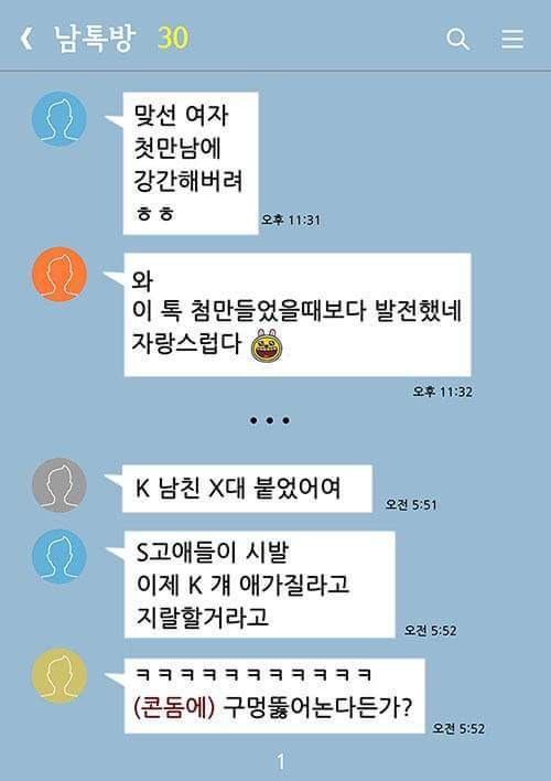 이쯤에서 다시 보는 대학들 성희롱 단톡 | 인스티즈