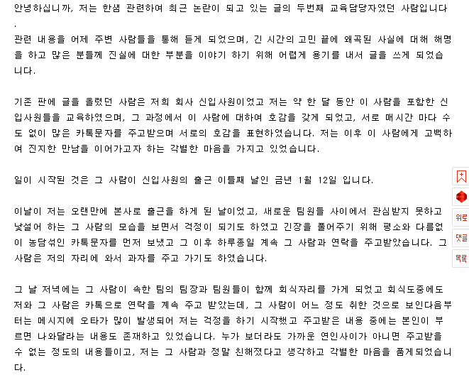 한샘성폭행 사건 남자 입장글(카톡내용 있음+5줄요약) | 인스티즈