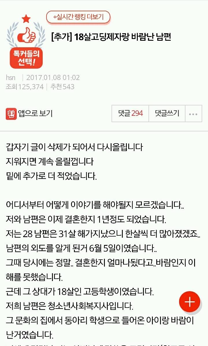 +고딩엄마글추가)18살고딩제자랑 바람난 남편 | 인스티즈