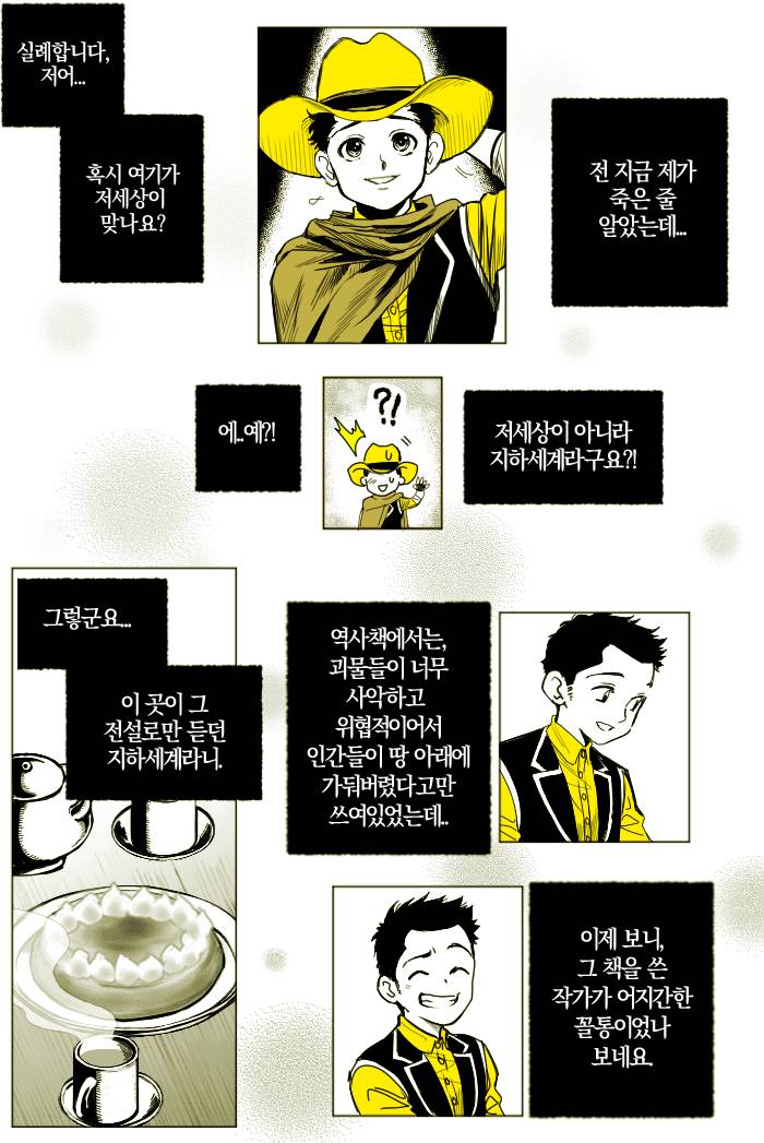 [언더테일] 여섯 아이들 만화 스포일러 | 인스티즈