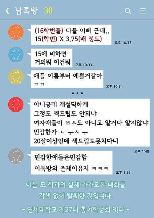 이쯤에서 다시 보는 대학들 성희롱 단톡 | 인스티즈