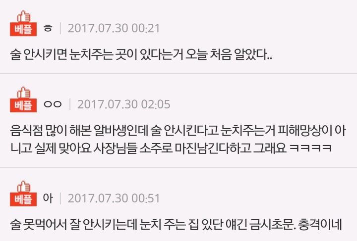 고기집이나 곱창집에서 소주 주문안하면 눈치보이는거 | 인스티즈