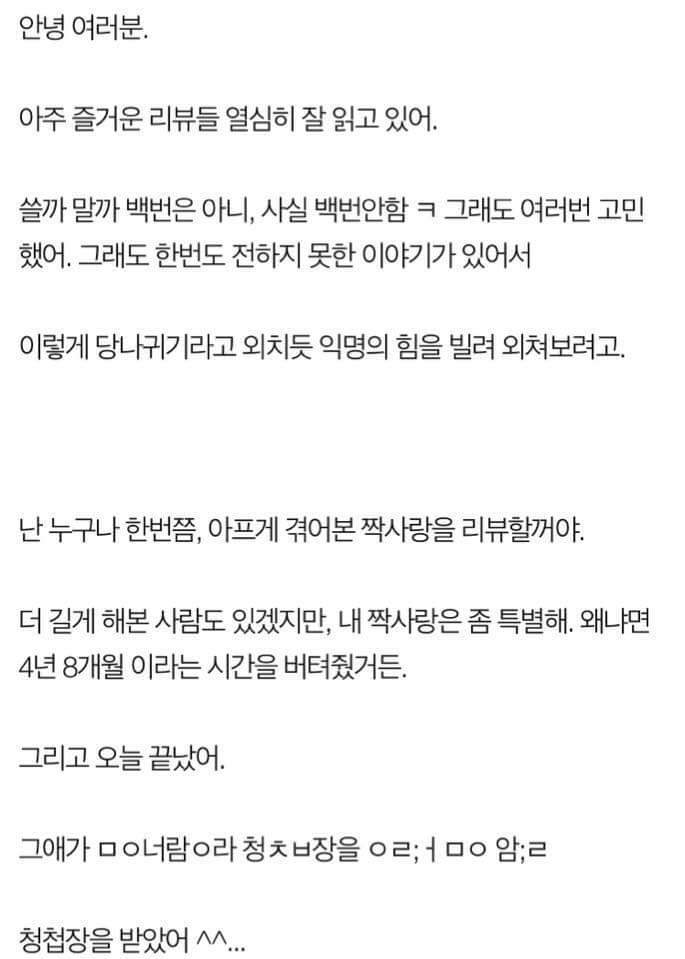 4년 8개월 짝사랑 리뷰 (눈물주의) - 인스티즈(instiz) 인티포털 카테고리