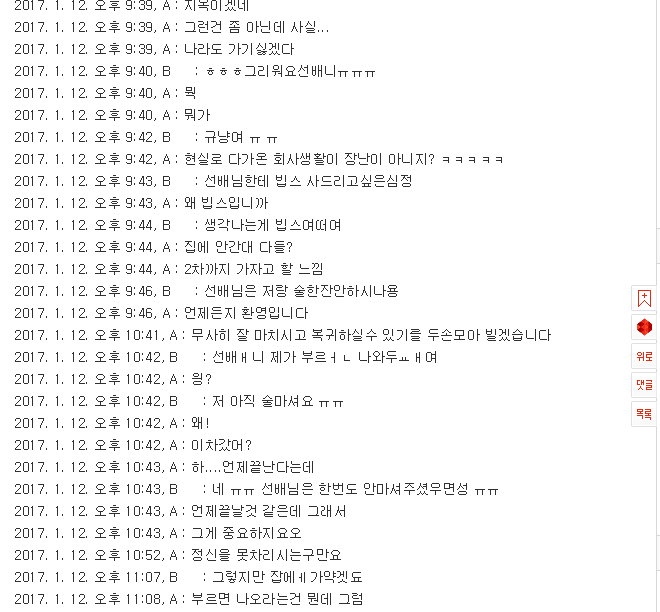 한샘성폭행 사건 남자 입장글(카톡내용 있음+5줄요약) | 인스티즈