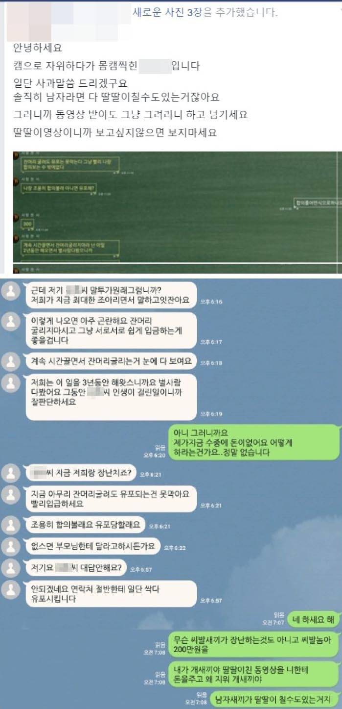 몸캠 피싱 피해자의 반응 | 인스티즈