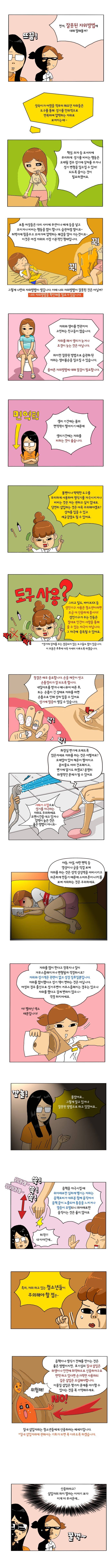 여성 자위에 대한 모든 것.jpg | 인스티즈