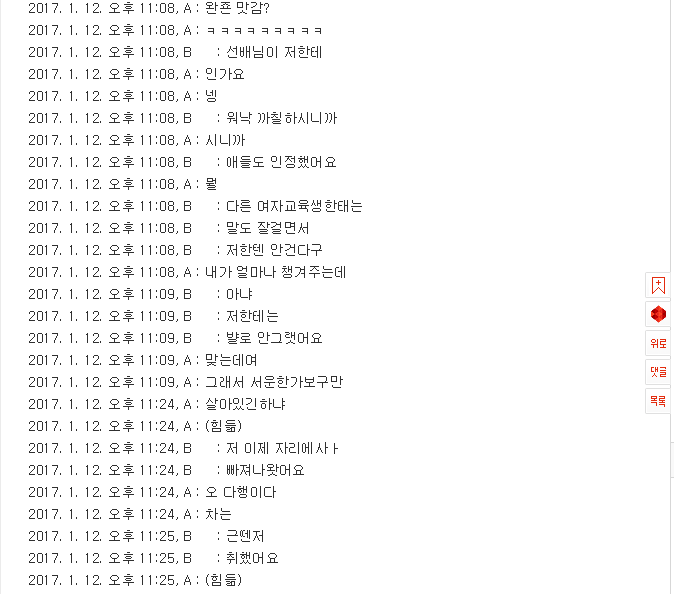 한샘성폭행 사건 남자 입장글(카톡내용 있음+5줄요약) | 인스티즈