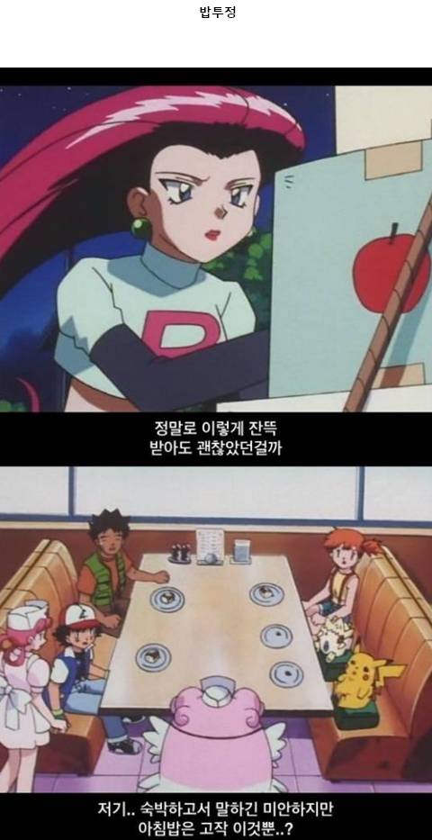 포켓몬스터 지우 쓰레기 인성질 모음 .jpg | 인스티즈