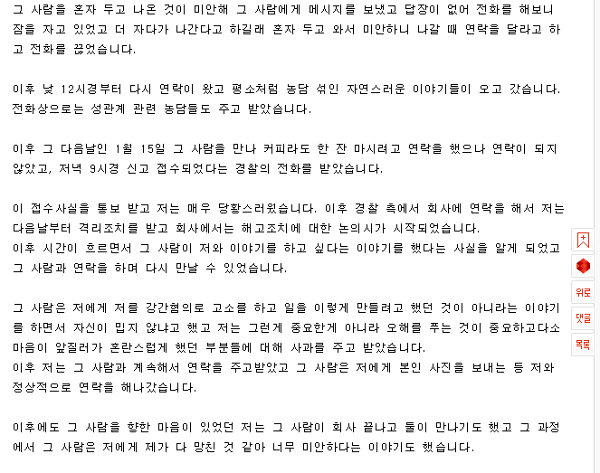 한샘성폭행 사건 남자 입장글(카톡내용 있음+5줄요약) | 인스티즈