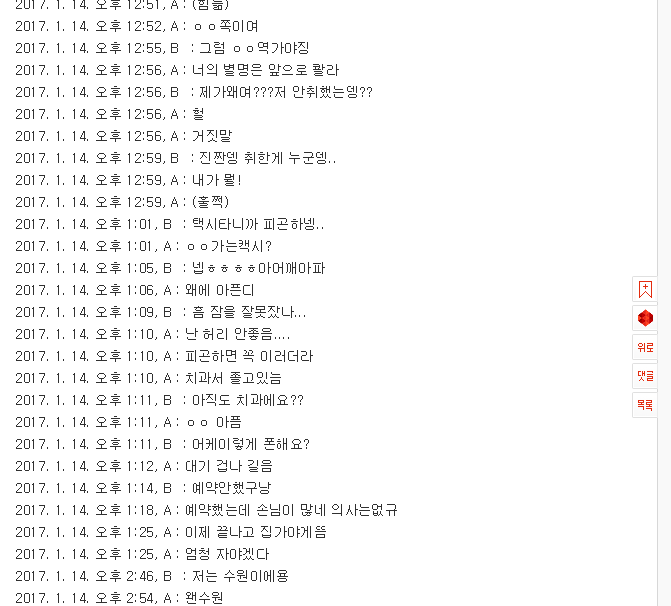 한샘성폭행 사건 남자 입장글(카톡내용 있음+5줄요약) | 인스티즈