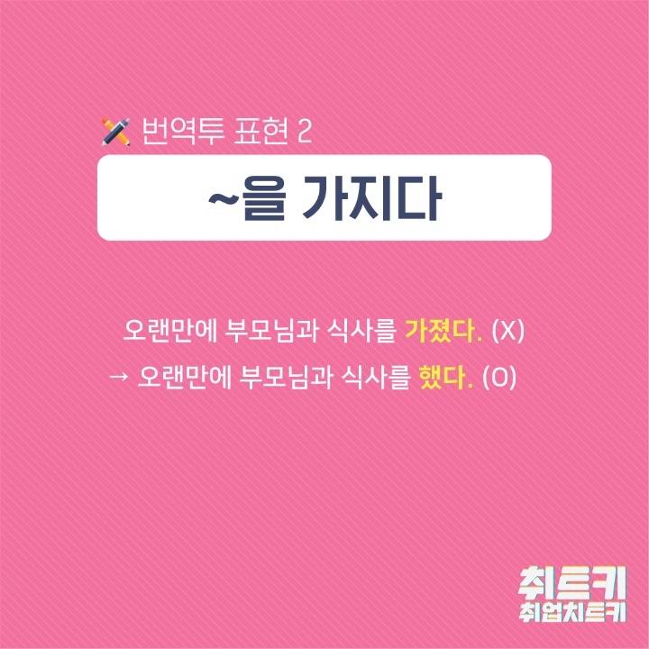 깔끔한 문장을 위해 사용하지 말아야 할 번역투 표현.jpg | 인스티즈