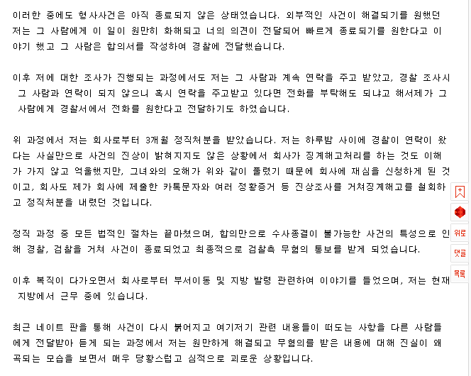 한샘성폭행 사건 남자 입장글(카톡내용 있음+5줄요약) | 인스티즈