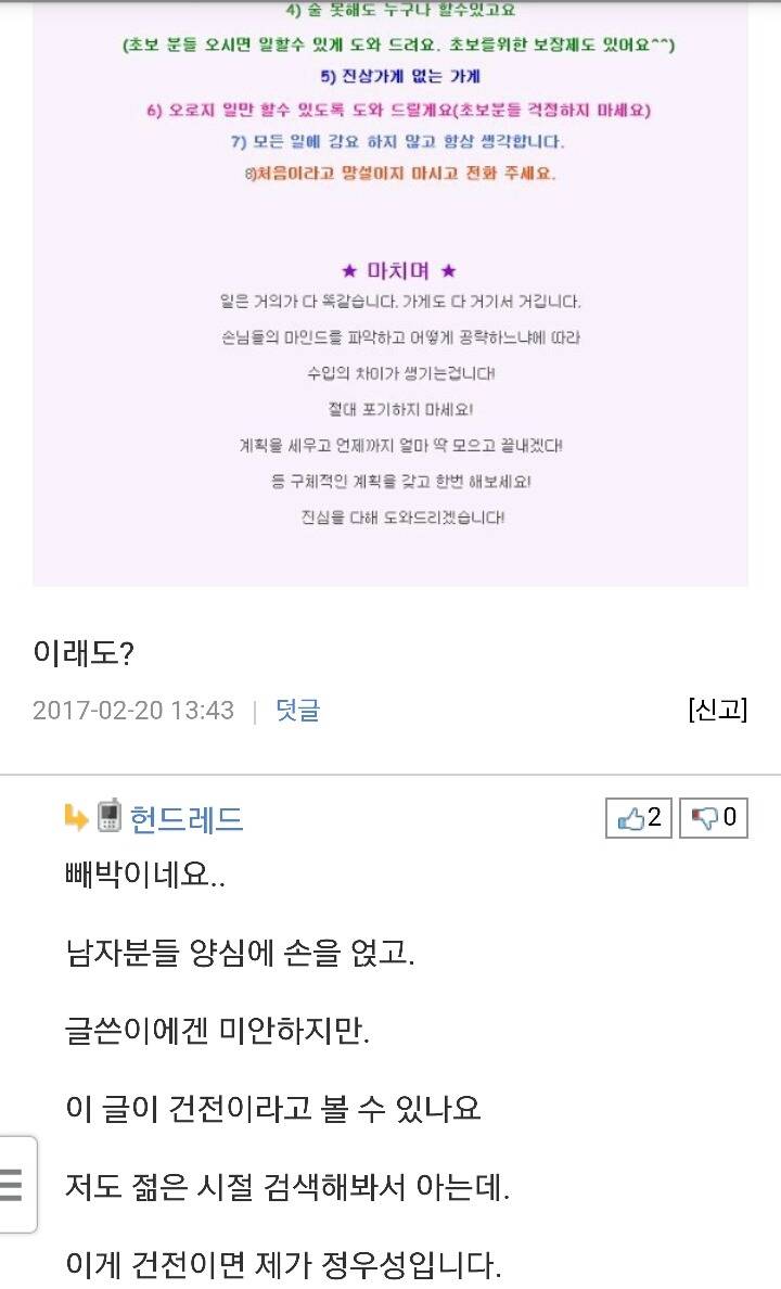 남편의 안마방 후기 본 아내 남초사이트 피의 쉴드.jpg | 인스티즈