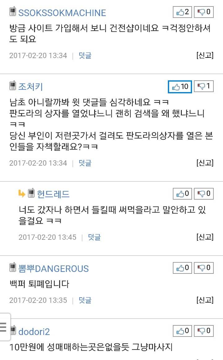 남편의 안마방 후기 본 아내 남초사이트 피의 쉴드.jpg | 인스티즈