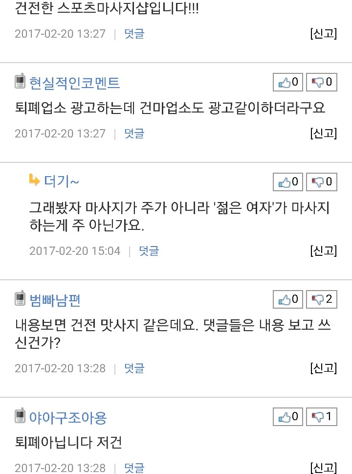 남편의 안마방 후기 본 아내 남초사이트 피의 쉴드.jpg | 인스티즈