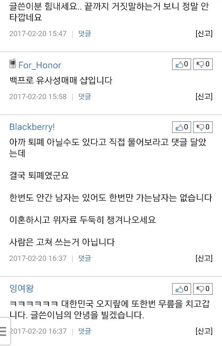 남편의 안마방 후기 본 아내 남초사이트 피의 쉴드.jpg | 인스티즈