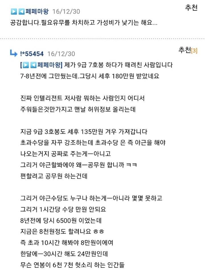 와이프가 공무원하다 때려친 사람입니다 | 인스티즈