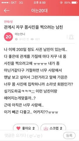 ㅅㅅ할때마다 몸 사진 찍으려는 남친 - 인스티즈(Instiz) 인티포털 카테고리