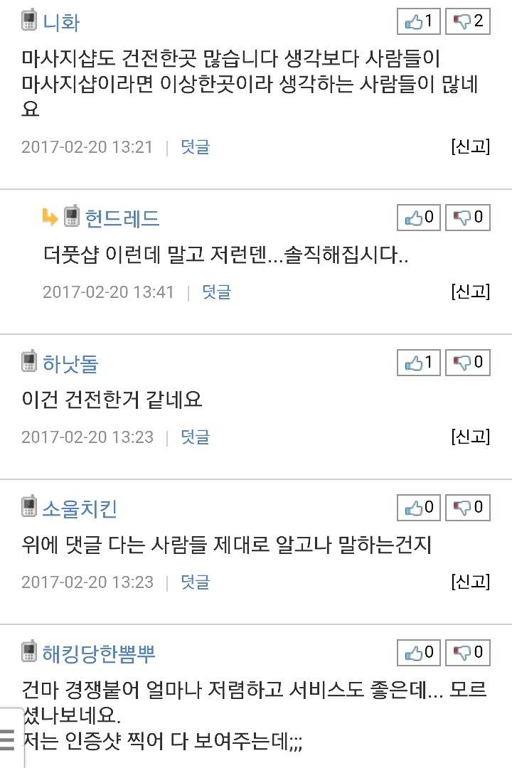 남편의 안마방 후기 본 아내 남초사이트 피의 쉴드.jpg | 인스티즈