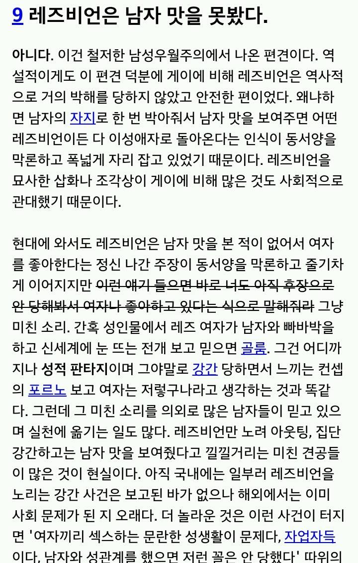 레즈비언이 듣는 - 