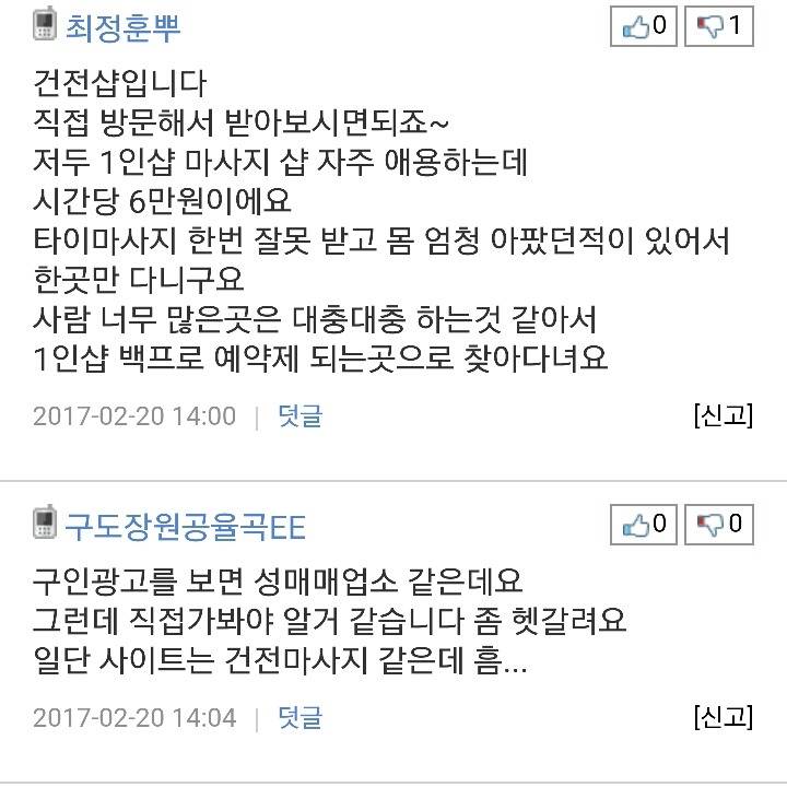 남편의 안마방 후기 본 아내 남초사이트 피의 쉴드.jpg | 인스티즈