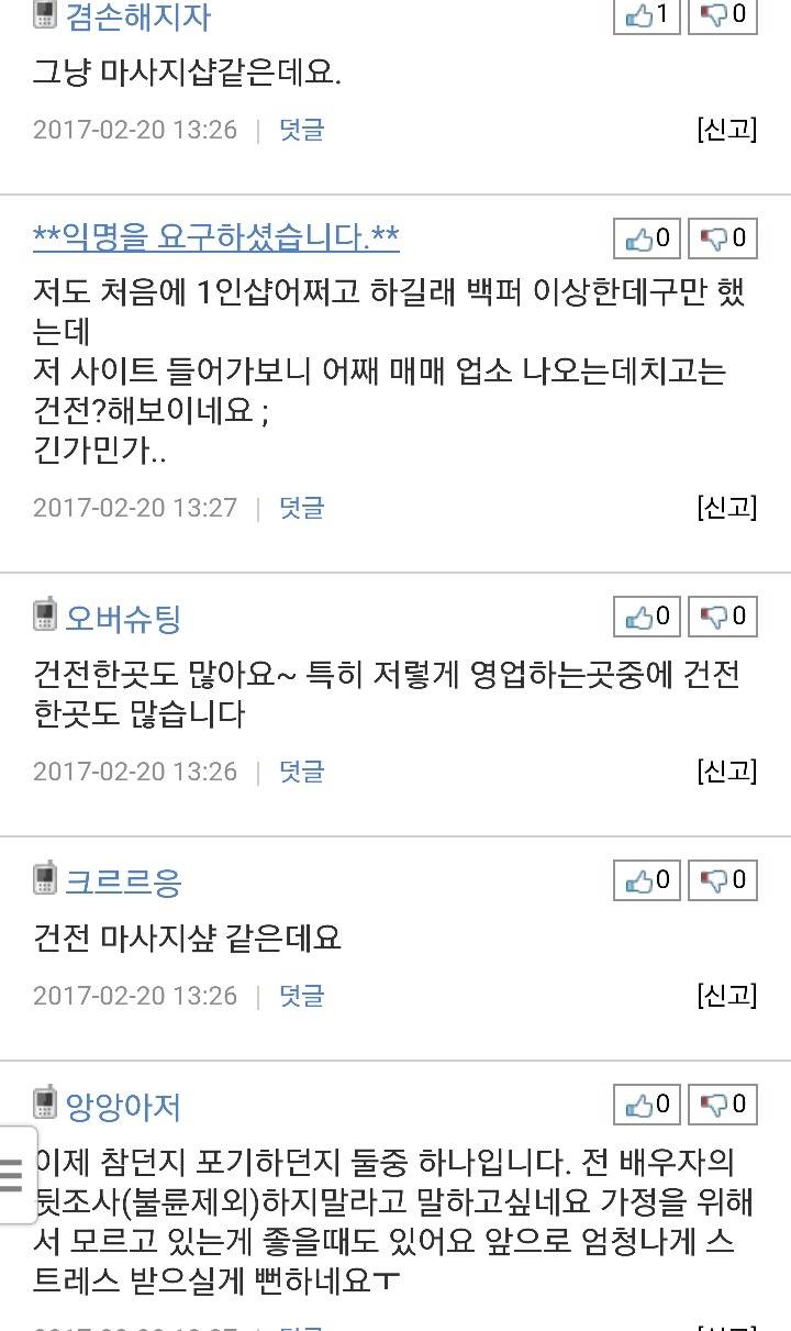 남편의 안마방 후기 본 아내 남초사이트 피의 쉴드.jpg | 인스티즈