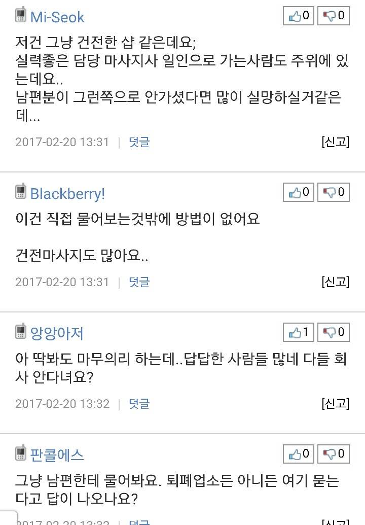 남편의 안마방 후기 본 아내 남초사이트 피의 쉴드.jpg | 인스티즈